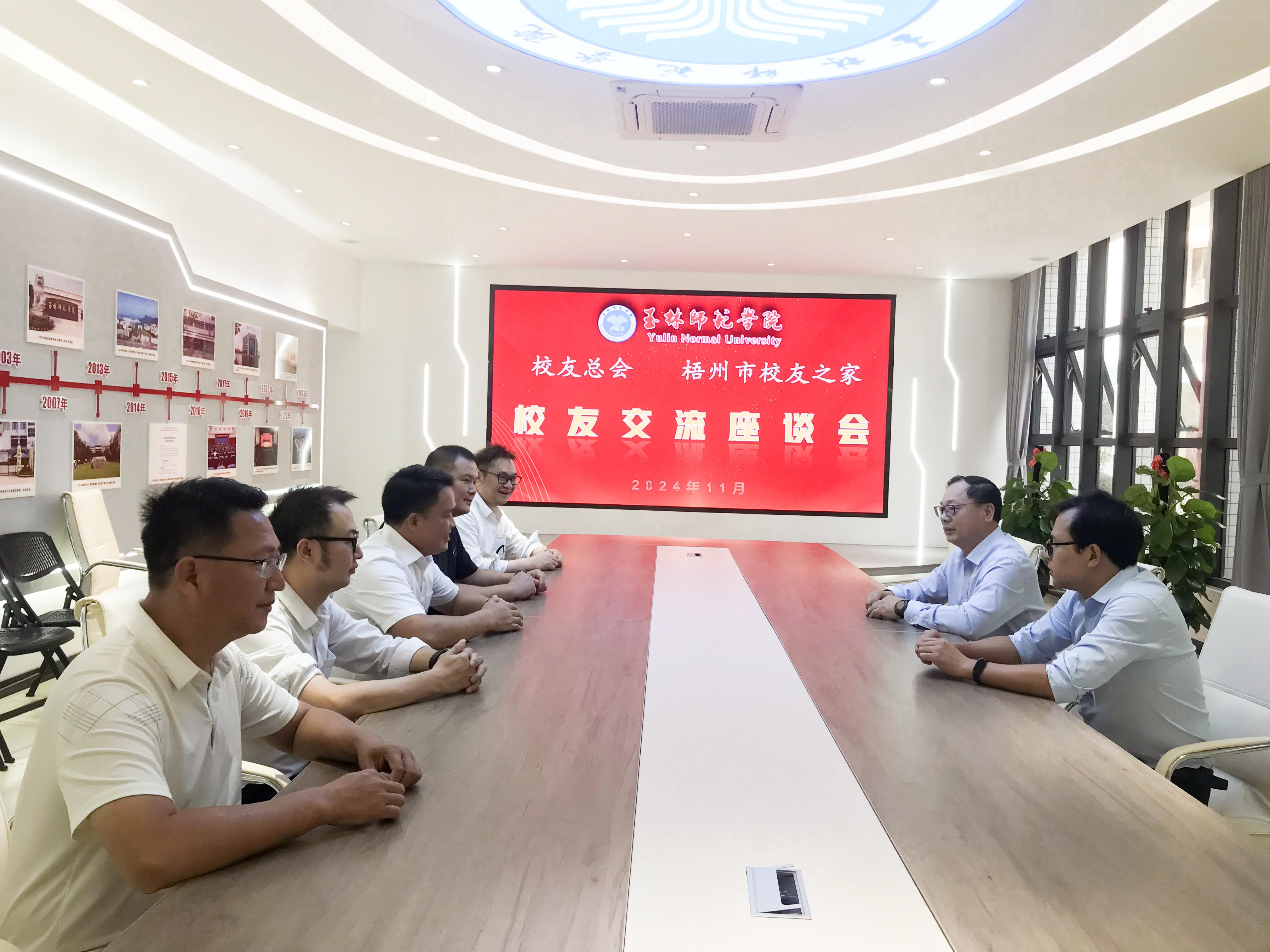 1010221353760261.jpg 梧州市校友之家座谈会.jpg