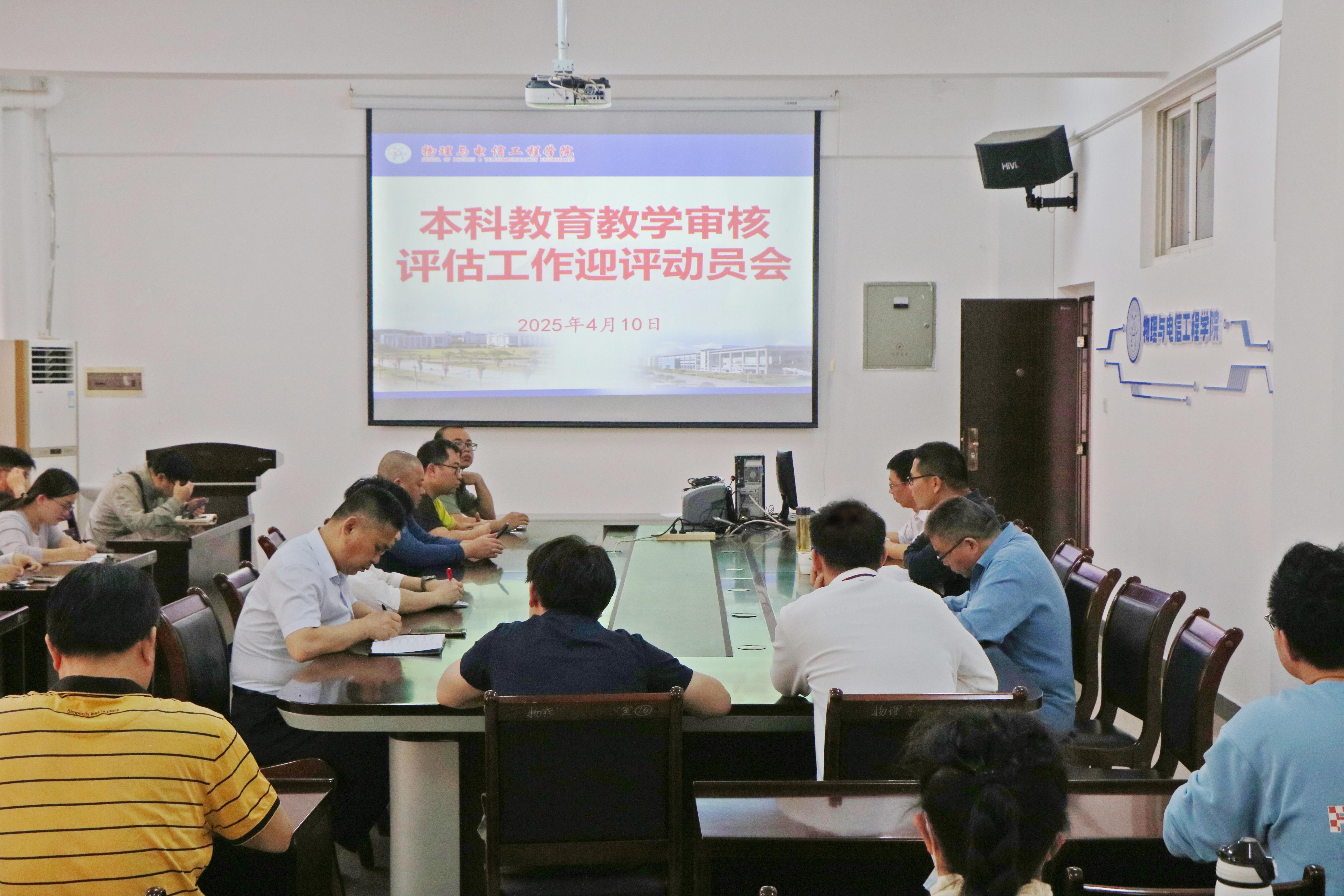 审核评估动员会.jpg
